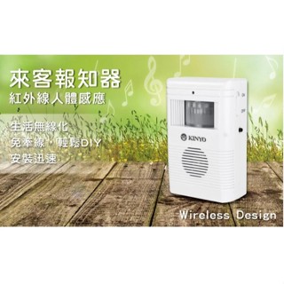 【 大林電子 】KINYO 耐嘉 來客報知器 R-008 紅外線人體感應