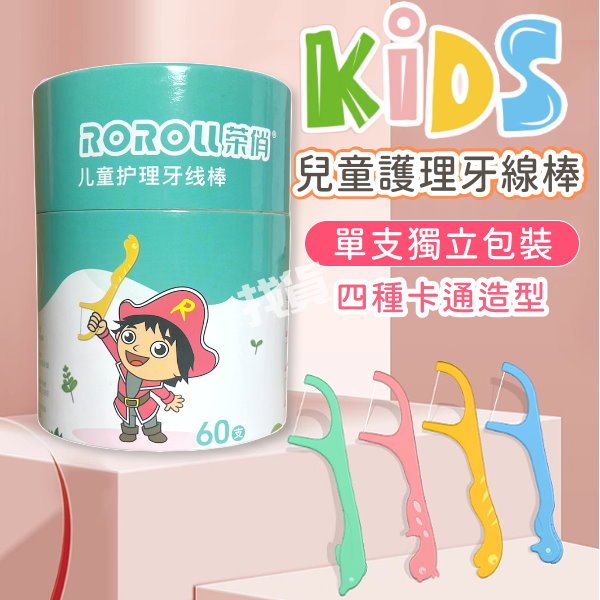 【現貨+發票】兒童牙線 兒童牙線棒 寶寶牙線 幼兒牙線  動物造型牙線棒