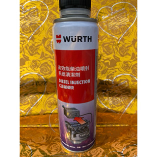 ｛誠美小舖｝柴油噴射系統清潔劑/柴油精/柴油除碳劑/WURTH福士