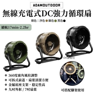 ADAMOUTDOOR 無線充電式DC強力循環扇 循環扇 風扇 續電款【OK露營社】