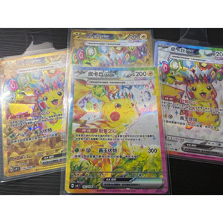 (卡王) 寶可夢 PTCG 中文版 皮卡丘ex SV8 122/106 132/106 SAR SR UR 金卡