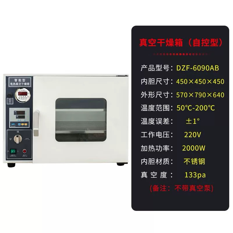 【二手】恆諾利興 DZF-6090AB 不銹鋼膽【自控型】(極新高規!!)電熱真空乾燥箱實驗室恆溫烘箱烤箱真空測漏箱乾燥