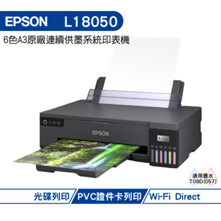 EPSON L18050六色A3+連續供墨印表機 加購原廠墨水 最高可享5年保固