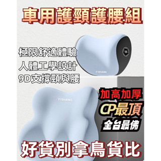 汽車座椅靠背 9D坐椅靠腰 車用座椅靠背 車用頭靠 車用頭枕護頸枕 車用頭靠腰