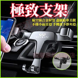 極致重力手機支架 QX50 QX60 QX70 EX FX JX Q50 車載手機架 車內出風口手機夾 汽車導航手機支架