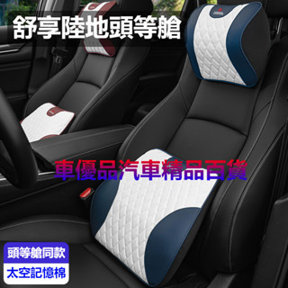 🔥臺灣出貨🔥MG名爵 汽車航空頭等艙級 皮革記憶棉頭枕腰靠 MG6pro/MG5/EZS/MG領航/ZS/HS 打孔透氣