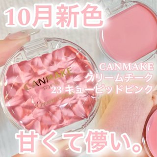 現貨💕日妝本舖💕日本 CANMAKE 腮紅霜 唇頰兩用霜 先行販售 新色 23丘比特粉紅色