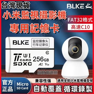 臺灣有貨🚚 12H 小米攝影機記憶卡 高速記憶卡 家用2K雲臺監視攝影機專用記憶卡 行車記錄器記憶卡 sd 記憶卡 32