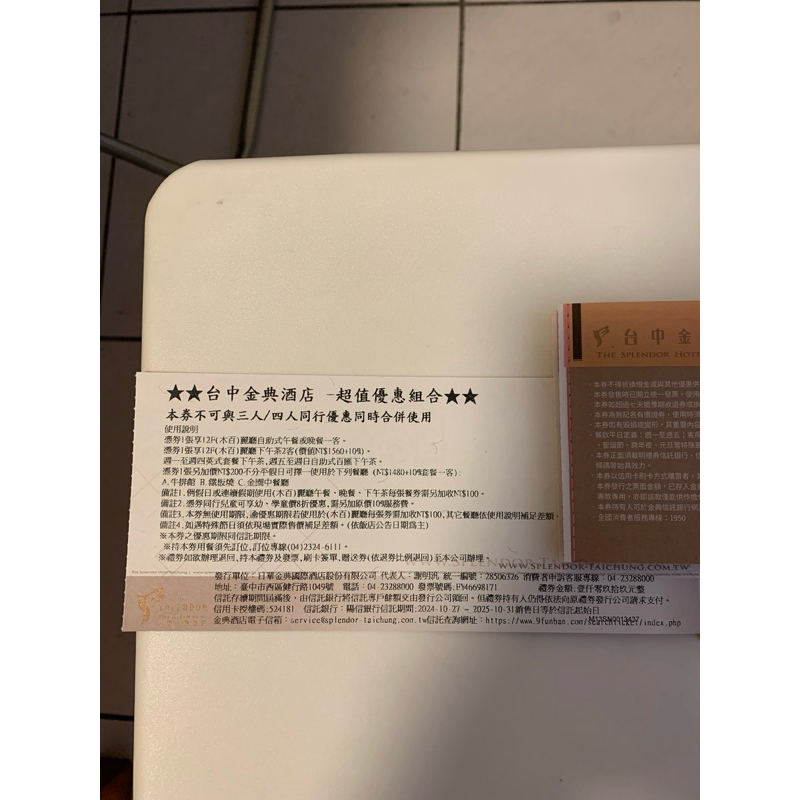 台中金典酒店餐券（現貨）