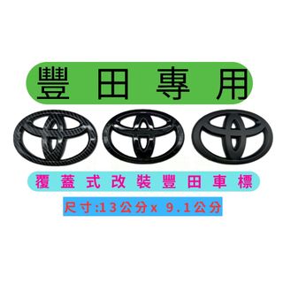 TOYOTA豐田覆蓋式改裝車標 Rav4 Altis CC VIOS Camry sienta Townace