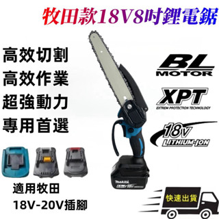 全新 牧田款8吋電鏈鋸 牧田18V砍樹修枝鋸 手持式電鏈鋸 電鏈鋸 電鋸 電動鋸 伐木鋸 家用電鋸