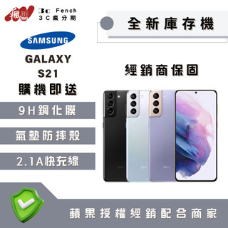 ♠️3C瘋分期♠️🎖️全新庫存機🎖️SAMSUNG S21 128 / 256 台灣公司貨