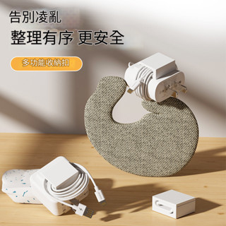📣臺灣現貨 多功能收納扣 充電線收納 繞線器 桌面手機充電線收納固定器 數據線卡扣 整理插頭掛鈎 集線器 理線器 收納