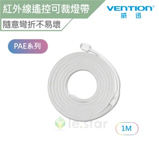 VENTION 威迅 PAE系列 USB 5V紅外線遙控霓虹矽膠RGB LED軟燈條DIY可裁燈帶 1M 公司貨