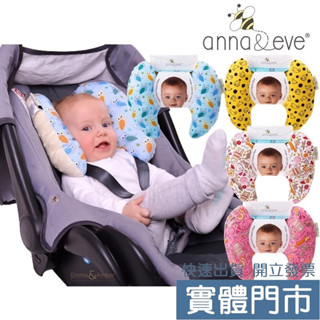 【愛寶婦幼用品館】 Anna&Eve 美國 嬰幼兒頭頸支撐保護枕 護頸枕 手推車配件 汽座配件