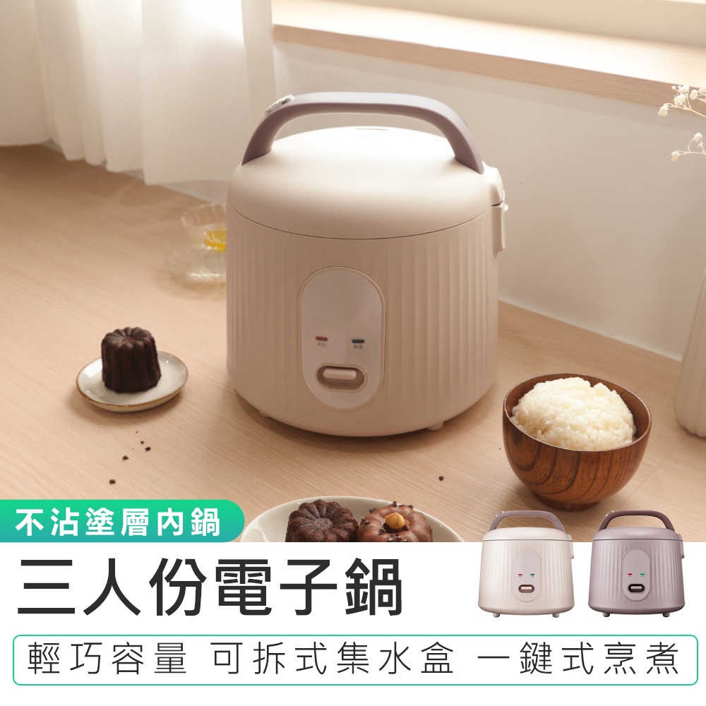 【KINYO】三人份電子鍋 REP-03 電子鍋 飯鍋 小電鍋 蒸鍋 電鍋 煮飯鍋 燉鍋 湯鍋 蜂巢紋內鍋