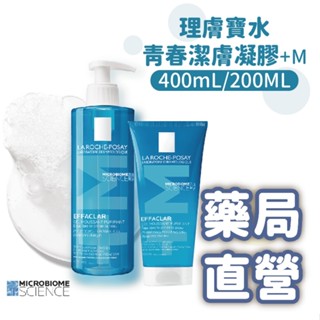 【禾坊藥局】理膚寶水 青春潔膚凝膠(200ml) 洗面乳 LA ROCHE-POSAY