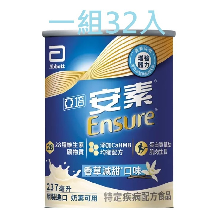 好市多代購 亞培安素 均衡營養 HMB 配方 香草 237毫升 X 32罐
