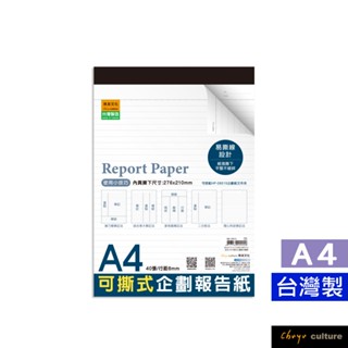 珠友 A4/13K可撕式企劃紙(橫線)/報告紙/企劃本/上翻筆記/計算紙-40張 NB-16513