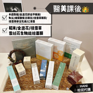 🎁嘉丹妮爾 水感輕透防曬凝乳/角鯊/醫美課後/積雪草修復緊緻精萃/積雪草面膜/金盞花面膜/雪絨花面膜/紅茶霜/醫美/面膜