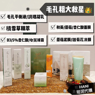 🎁嘉丹妮爾 面膜/B3/積雪草修復緊緻精萃/心葉球霜/毛孔淨化平衡液/杏仁酸/蘑菇/秋葵/雛菊花凍膜/精華液/乳霜/乳液