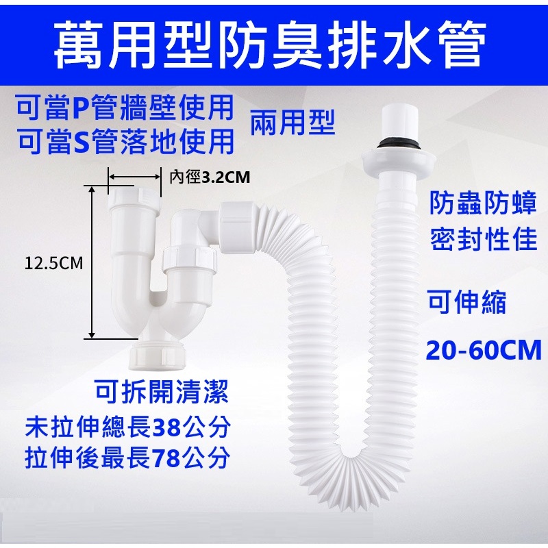 大王衛浴【兩用伸縮排水管】S管 P管 萬用型落水管 面盆落水管 臉盆落水管 排水管 壁面排水 地面排水 臉盆排水管