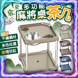 【穩固承重｜安裝簡單】多功能麻將專用茶几 水杯架 置物架 麻將茶几 桌邊茶几 萬用置物架 棋牌室茶几 麻將周邊 麻將小物