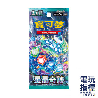 【電玩指標】十倍蝦幣 寶可夢卡牌 星晶奇跡 精靈寶可夢 集換式卡牌 繁體中文版 原廠 正版 古代 未來 寶可夢 星晶奇跡