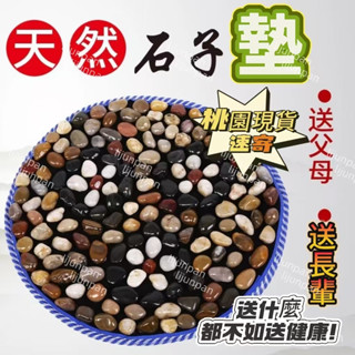 桃園出貨！天然雨花石鵝卵石足底按摩墊腳底按摩器足療走毯腳墊石子路指壓闆 鵝卵石腳底按摩器 健身器按摩墊 足底按摩腳墊