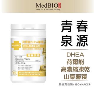 美百優 DHEA 山藥 膠囊∣ 60入∣熟齡保養 青春泉源 備孕∣薯蕷32%高濃度×馬鈴薯