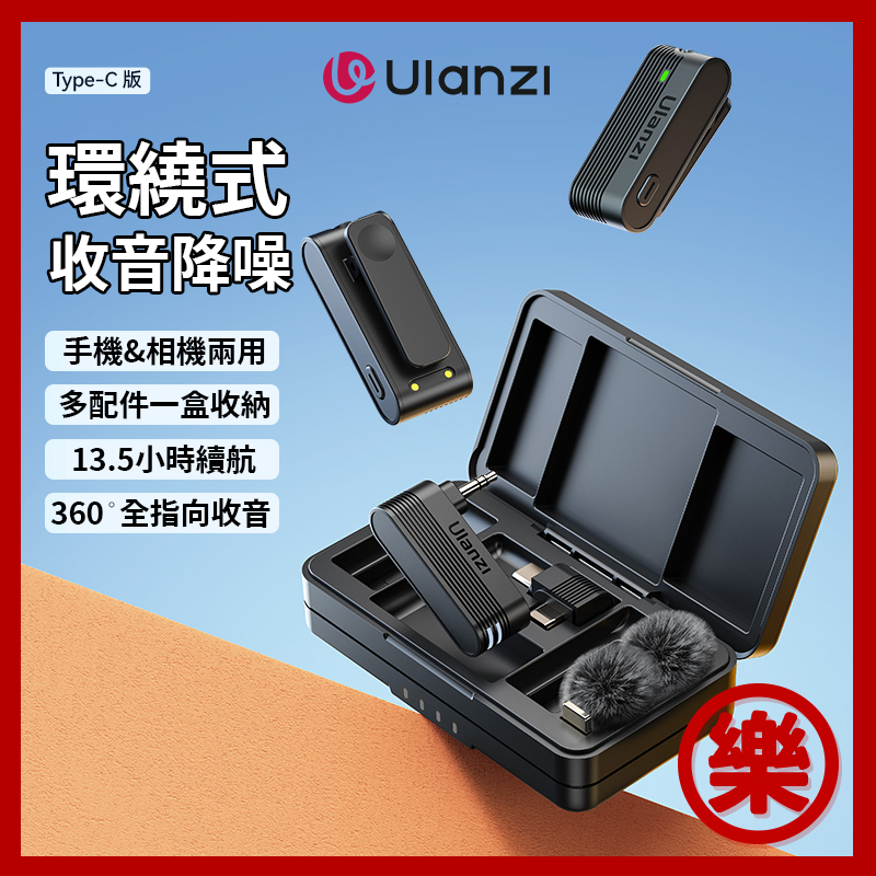 Ulanzi A100 無線領夾麥克風 收音麥 直播 手機 相機 領夾麥 降噪麥
