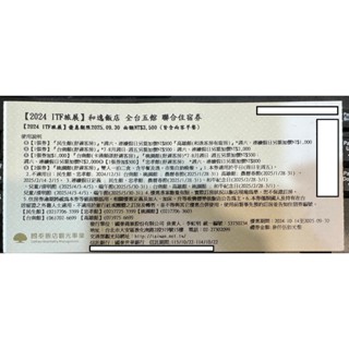 (優惠價)國泰 和逸飯店 全臺五館 聯合住宿券 (2025/09/30到期) 高雄三多商圈