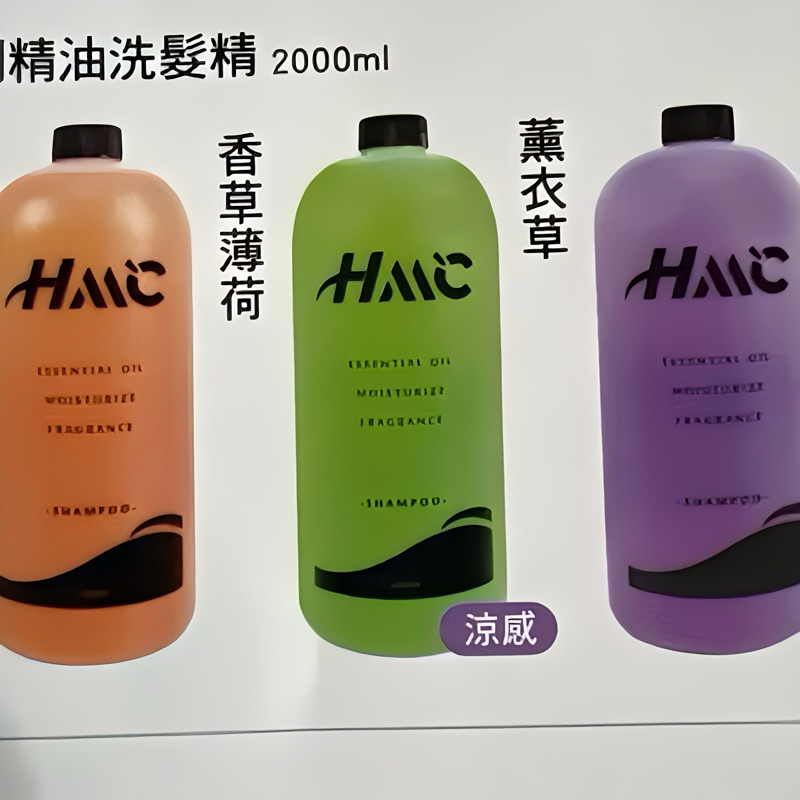 Erin髮品 HML系列精油洗髮精