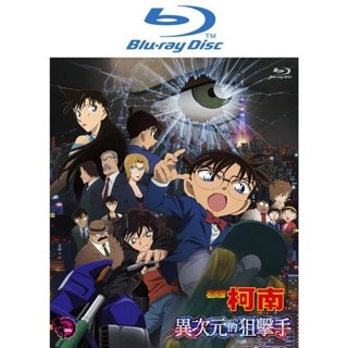 普威爾【正版】BD-名偵探柯南 劇場版 異次元的狙擊手 (藍光)