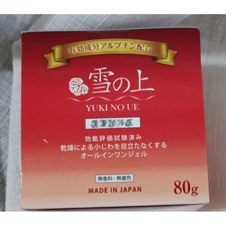 雪之上 全效合一水凝霜 80g YUKINOUE 正版 公司貨