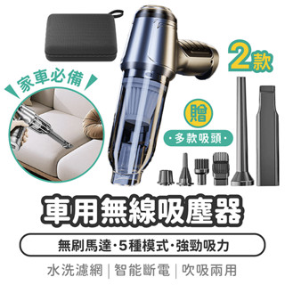 車用無線吸塵器 吹吸兩用【1788小舖】無線吸塵器 車用吸塵器 手持吸塵器 吸塵器 迷你吸塵器 汽車吸塵器 小吸塵器