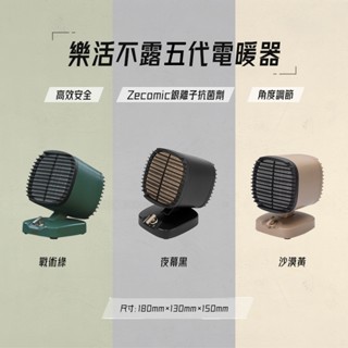 現貨秒出👍樂活不露第五代圖騰版電暖器 HT-608 軍墨綠 沙色 戶外 陶磁電暖器 電暖器 暖爐 電暖爐 黑設 PTC電