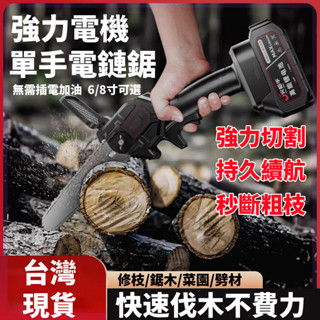 🔥【隔日到貨】🔥電動伐木鋸 德國8寸純銅鋰電鋸 牧田電鏈鋸 單手鋸 軍刀鋸 無線鋰電鋸 戶外伐木果園修枝鋸子 手提電鏈鋸