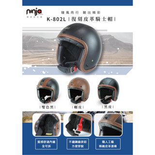 King2｜華泰 K-802L/L1 復刻皮革騎士帽 送防水長鏡片 皮革 雙色 3/4 半罩 復古帽 安全帽 NINJA
