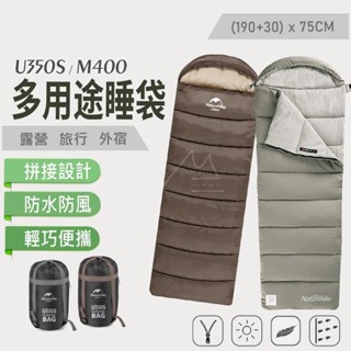 兩天到貨高階U350S 羽絨棉 Naturehike 睡袋 戶外超輕 成人睡袋 野營 露營 可拼接雙人睡袋NH戶外登山