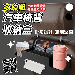 臺灣現貨（隔日出貨）【ENNE】汽車椅背收納盒 掛袋 多功能 儲物盒 二色任選 掛鈎 杯架