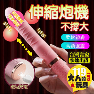 按摩棒 電動按摩棒 情趣按摩棒 美桃 全自動伸縮震動棒 模擬陽具 小炮機 情趣用品 女用 假屌 自慰棒 肉棒 高潮 陽具