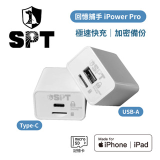 【SPT聖保德】回憶捕手 iPower Pro 極速充電⚡- iPhone自動備份／檔案加密／快充充電器