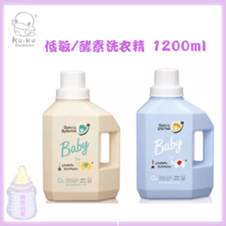 KU KU Duckbill酷咕鴨 新冠&腸病毒 低敏洗衣精 酵素洗衣精 120ml 洗衣精【公司貨】樂寶的家🍼