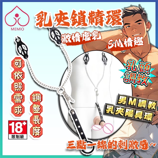 🔥【24H出貨】🔥乳夾屌環 男用蝴蝶乳鏈乳夾+屌環 男用刑具 束縛JJ套環 SM乳夾 束縛 調教 男奴 成人用品