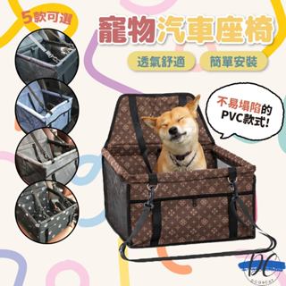【DC寵物有發票】🐾寵物汽車安全座椅 貓狗通用 寵物車用墊 寵物車載旅行包 可摺疊汽車座椅 寵物防髒車墊 A242