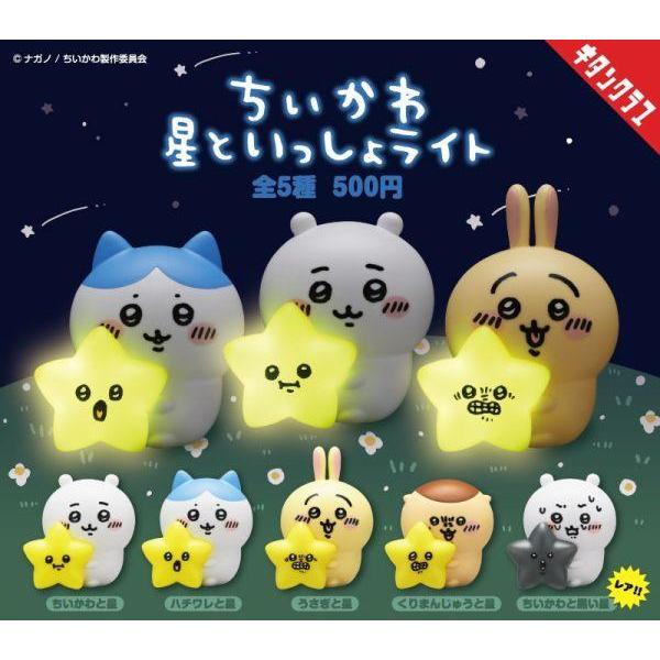 KITAN CLUB 盒玩 吉伊卡哇 星星相伴燈 盲盒 一中盒12入 (單售)