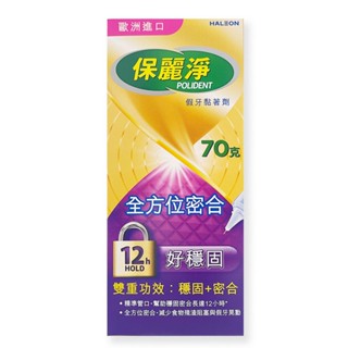 【保麗淨】假牙黏著劑 (薄荷60g/無味70g/舒適護齦70g/全方位密合70g)(EC)