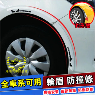 汽車通用輪眉 碳纖紋防蹭防刮條 防撞條 防撞條 輪弧 裝飾護條 膠車身 改裝用品 防撞條 防擦條 輪轂貼 擋泥板