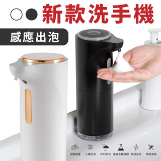 FanGu 梵固⭐感應式自動泡沫洗手機⭐智慧自動泡沫給皂機